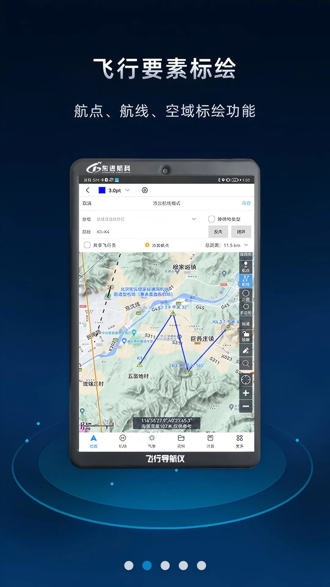 飞行导航仪3.8.5 安卓版截图1
