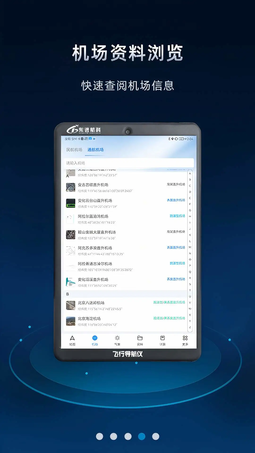 飞行导航仪3.8.5 安卓版截图3