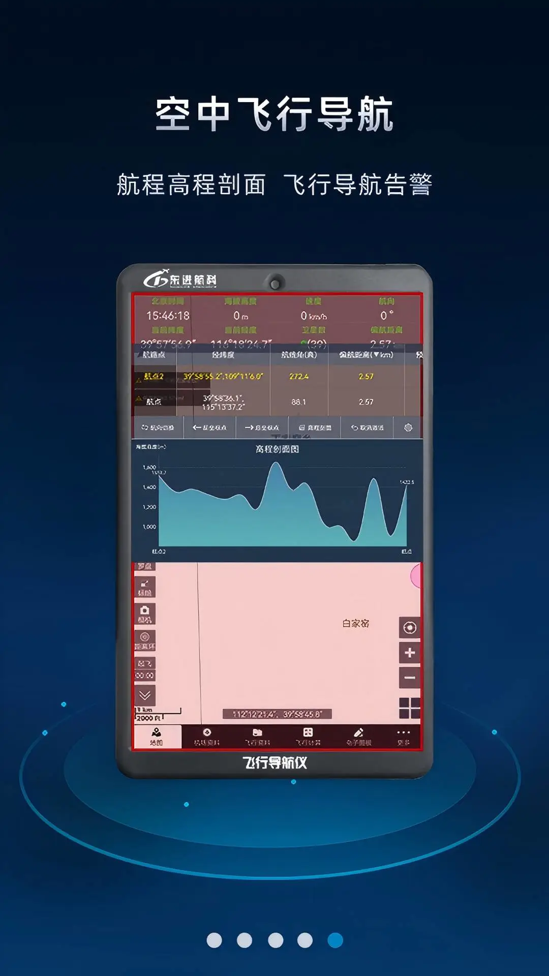 飞行导航仪使用技巧