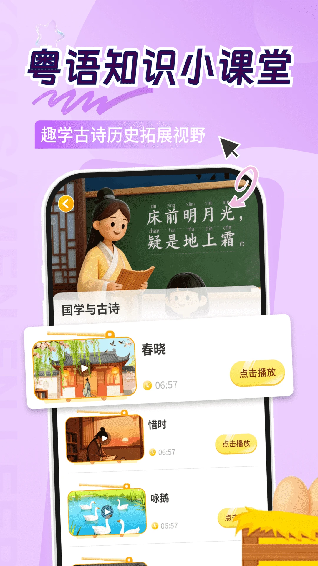 童鱼宝宝学粤语官方正版1.1.0 最新版截图4