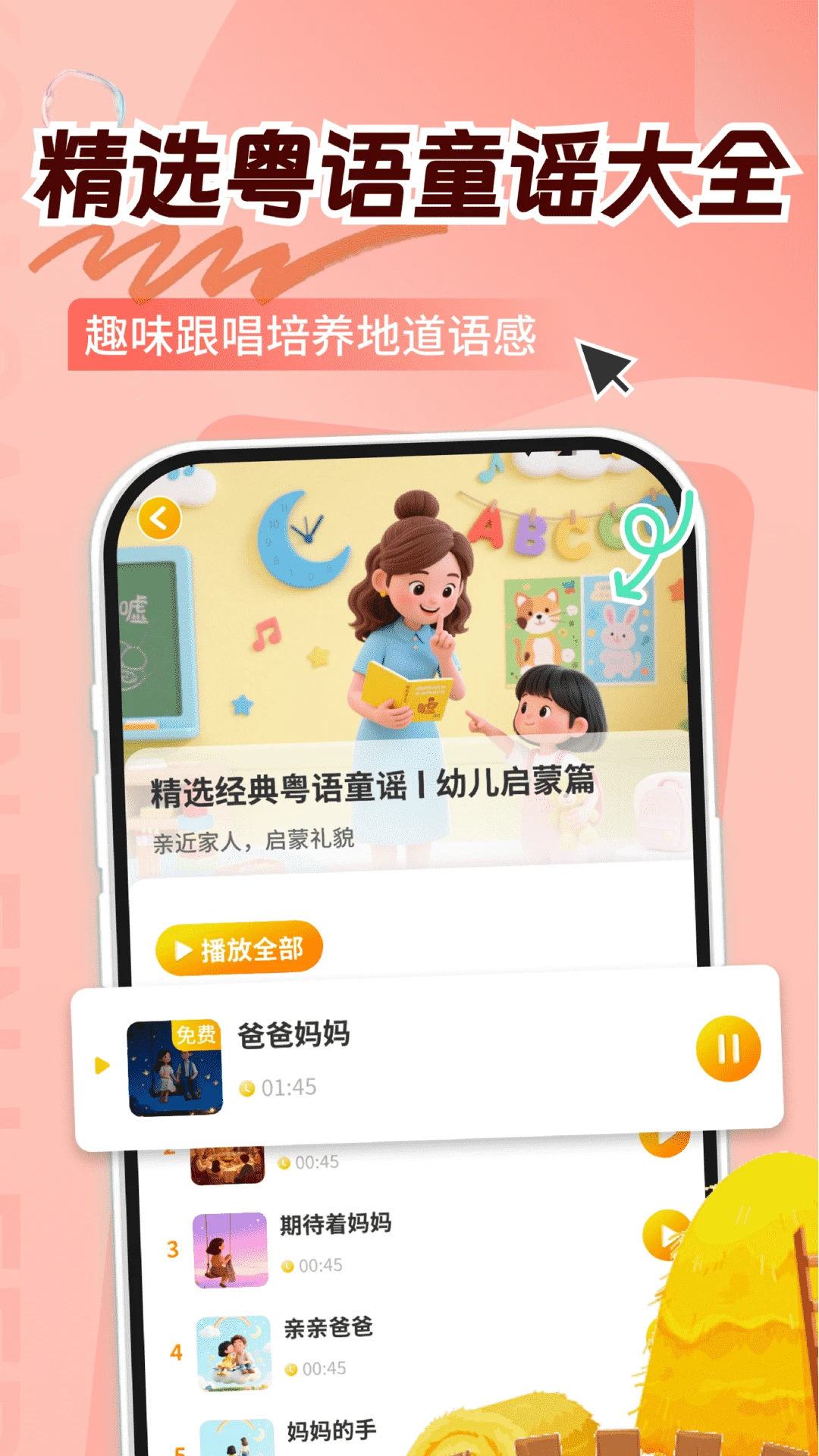 童鱼宝宝学粤语官方正版1.1.0 最新版截图2