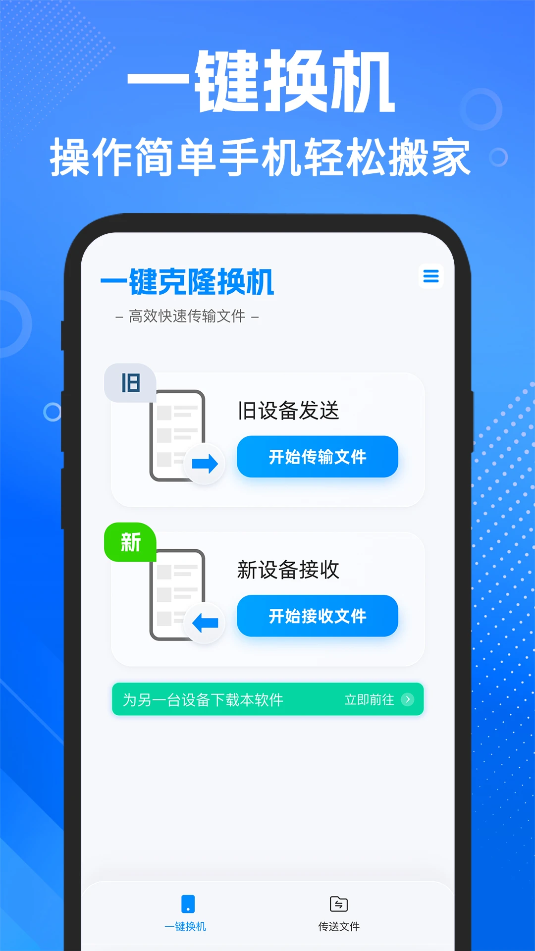 手机搬家安卓v1.3.3 官方版截图2