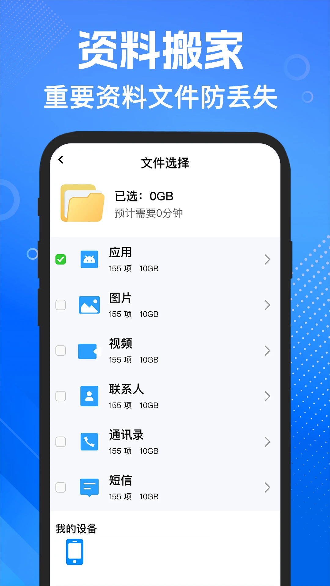 手机搬家安卓v1.3.3 官方版截图1