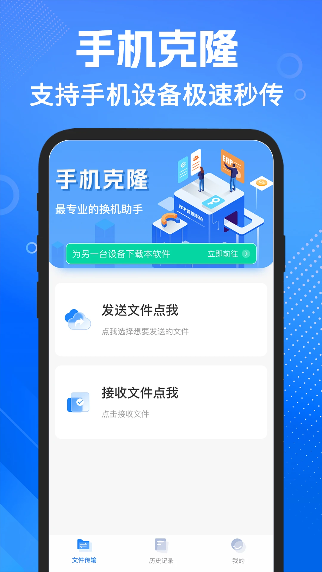 手机搬家安卓v1.3.3 官方版截图0