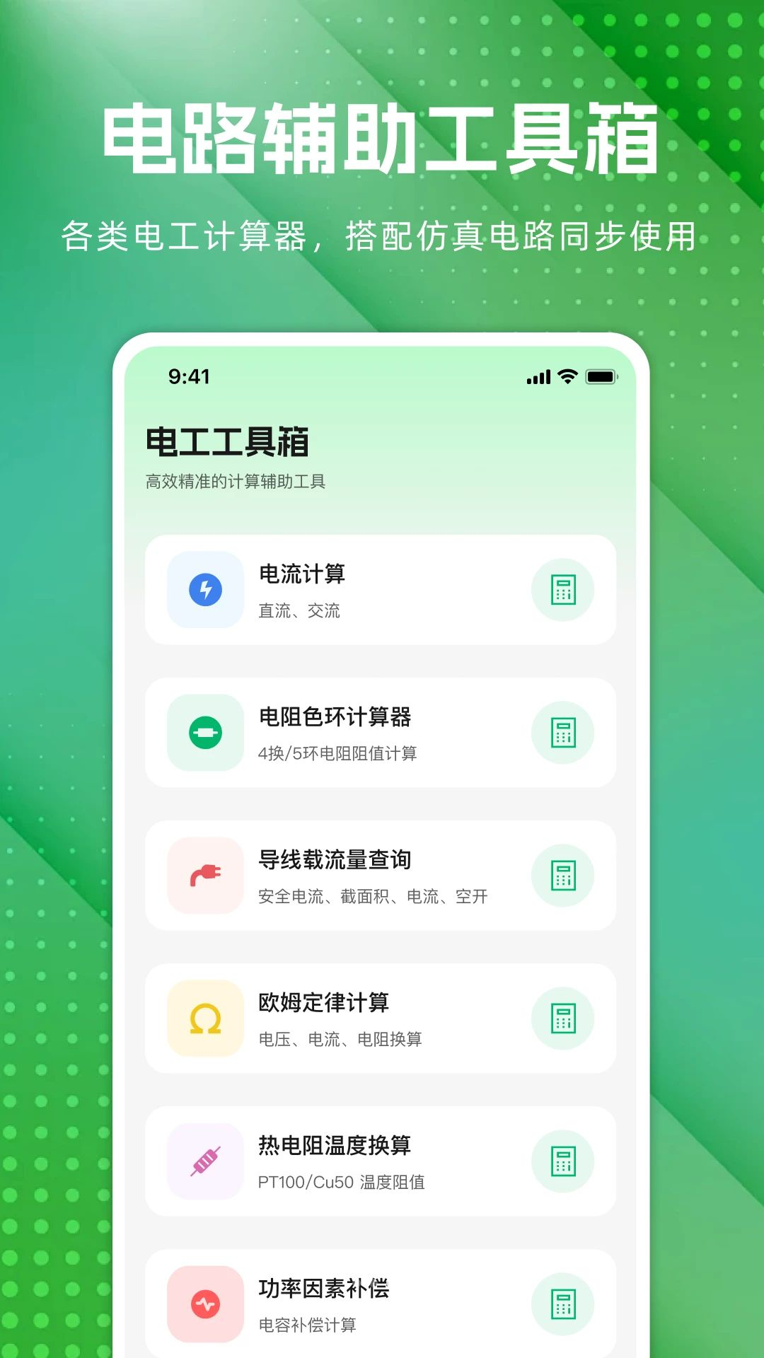 电工电路模拟v1.0.0 安卓版截图2
