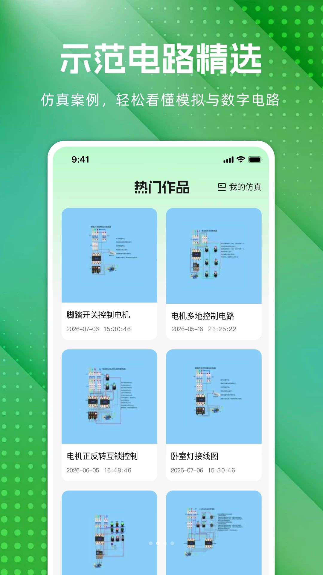 电工电路模拟v1.0.0 安卓版截图1