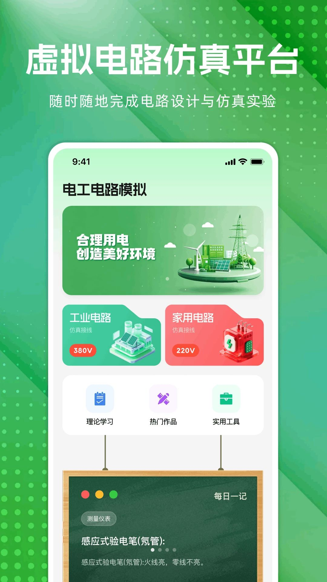 电工电路模拟v1.0.0 安卓版截图0