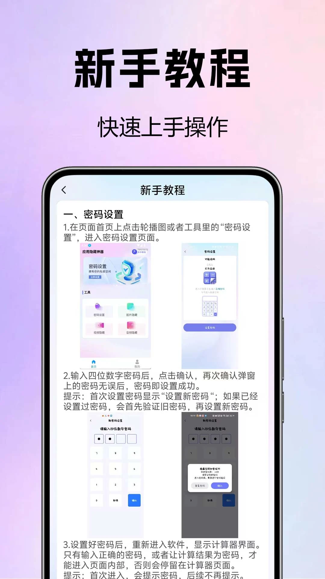 应用隐藏伴侣1.0.0.1-M 安卓版截图3