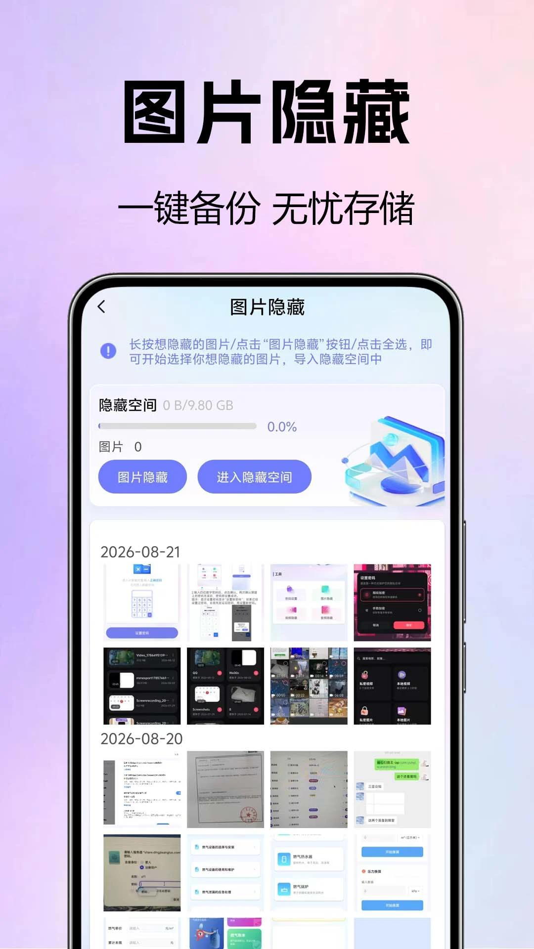应用隐藏伴侣1.0.0.1-M 安卓版截图2