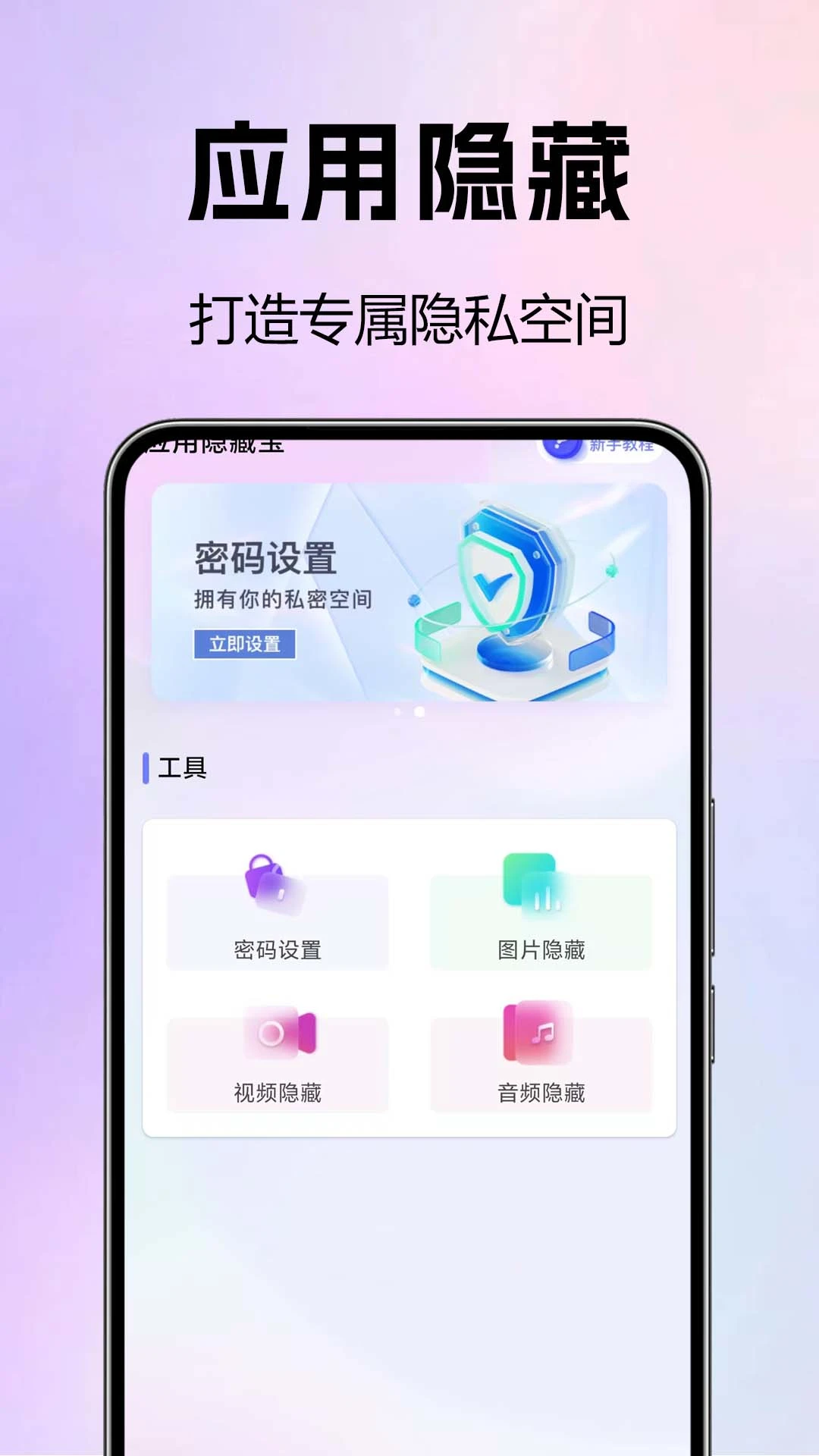 应用隐藏伴侣1.0.0.1-M 安卓版截图0