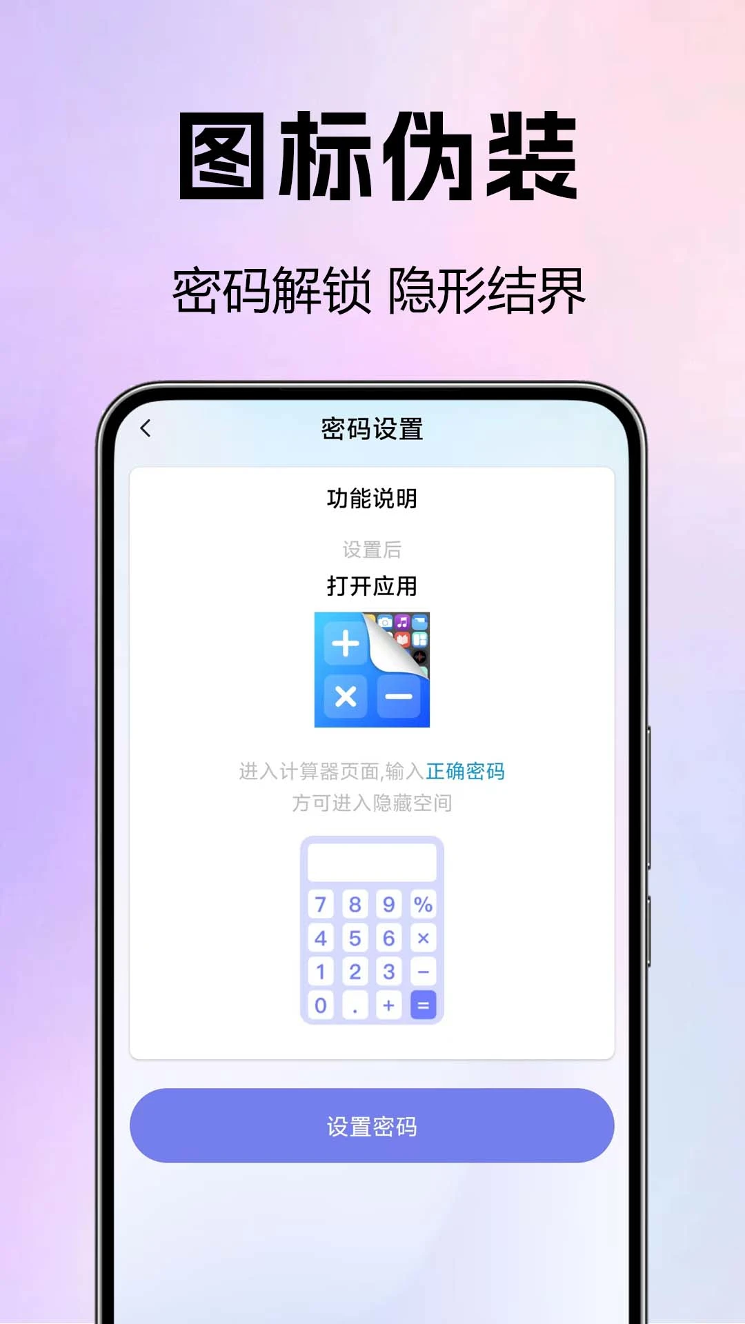应用隐藏伴侣1.0.0.1-M 安卓版截图1