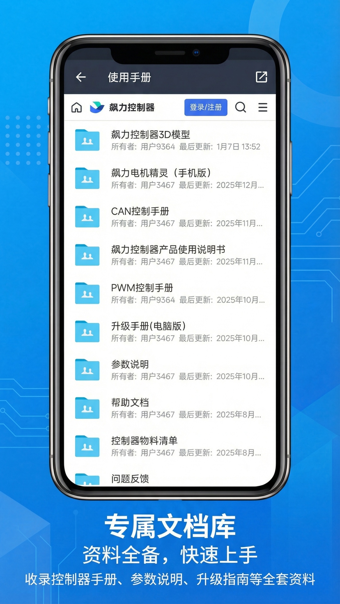 飙力电机精灵官方版2026最新版1.6.5截图4