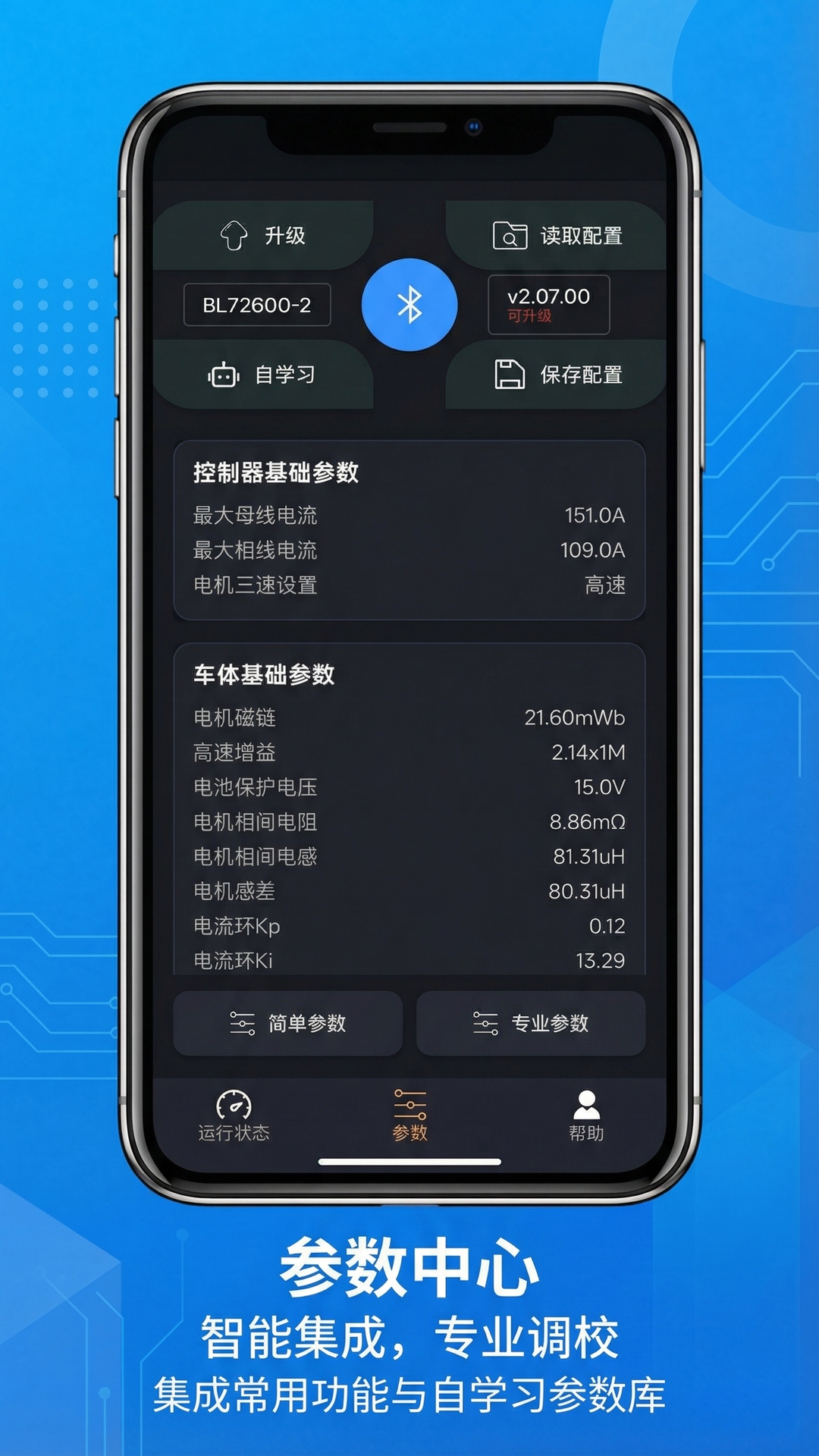 飙力电机精灵官方版2026最新版1.6.5截图1