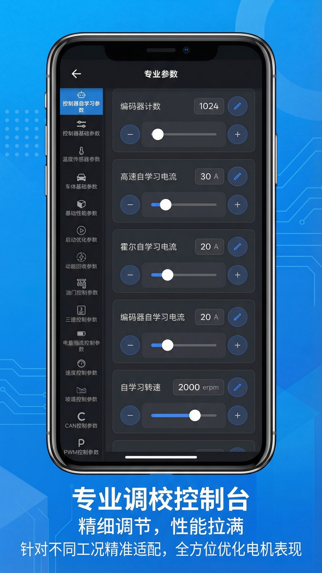 飙力电机精灵官方版2026最新版1.6.5截图3