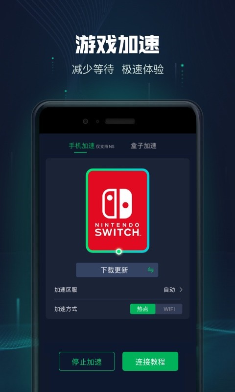迅游主机加速v2.4.18.2 安卓版截图1