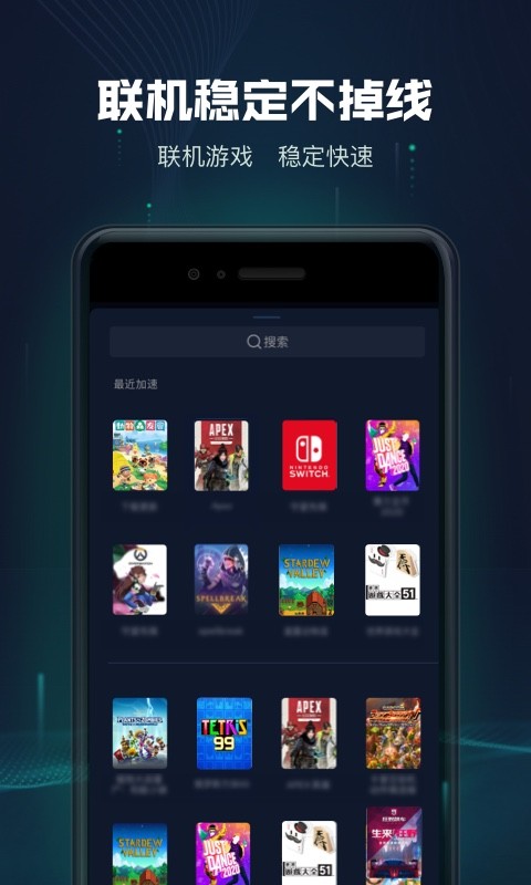 迅游主机加速v2.4.18.2 安卓版截图2