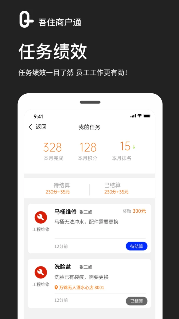 吾住商户通最新版v2.5.2安卓版截图0