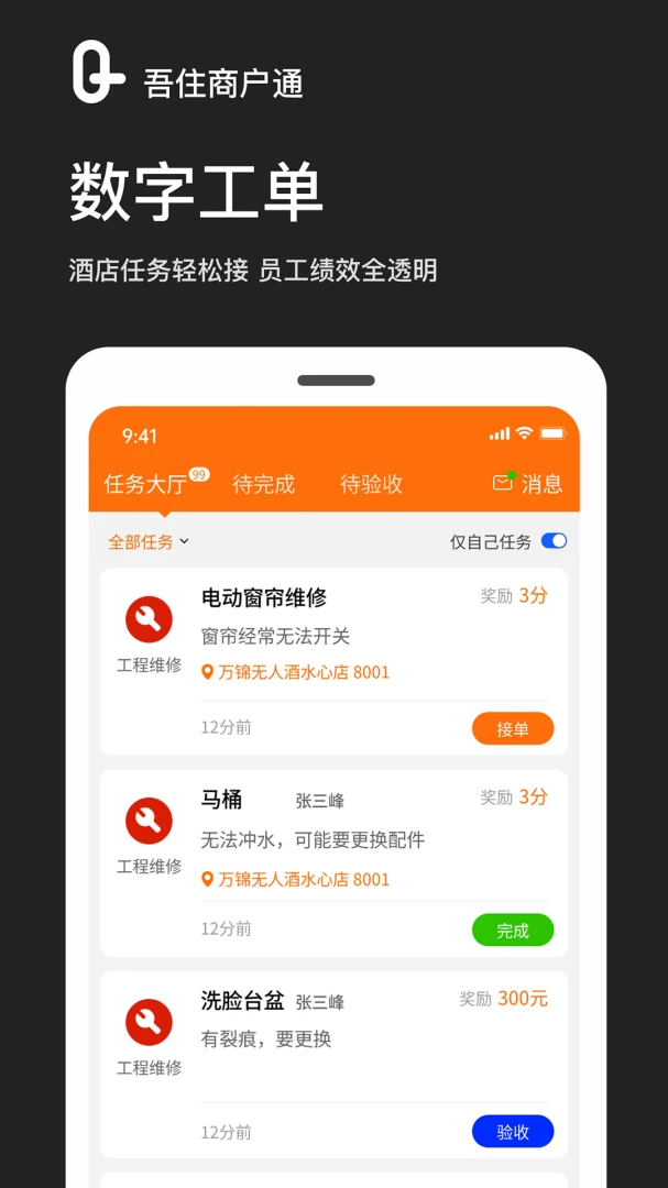 吾住商户通最新版v2.5.2安卓版截图2
