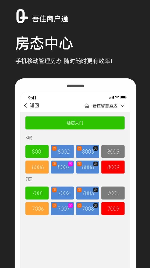 吾住商户通最新版v2.5.2安卓版截图3