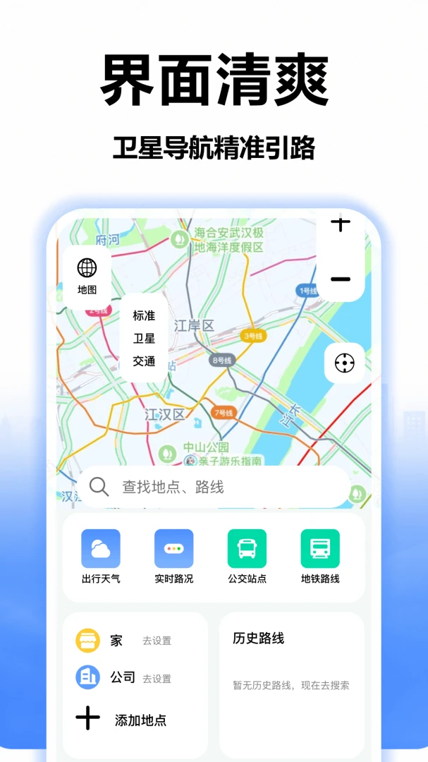 高端地图卫星导航v1.0 安卓版截图0