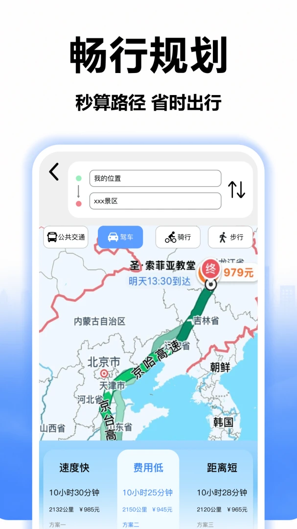 高端地图卫星导航v1.0 安卓版截图1