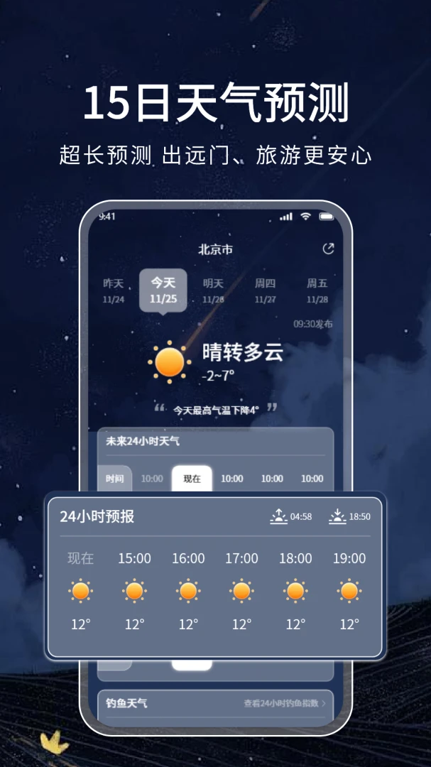 天气通预报1.4.5 安卓版截图1