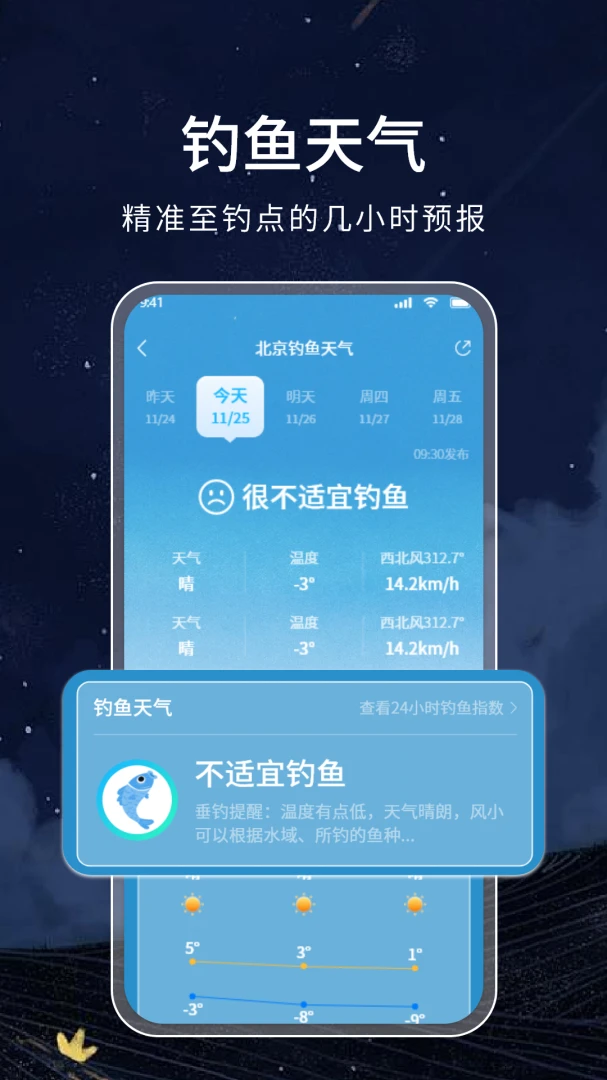 天气通预报1.4.5 安卓版截图2