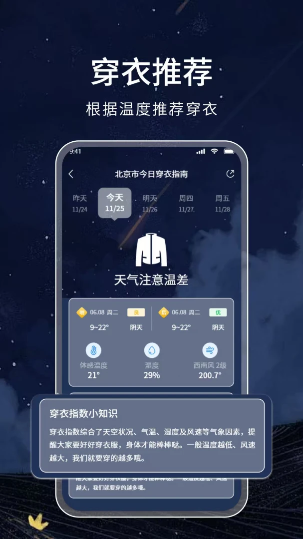 天气通预报1.4.5 安卓版截图3