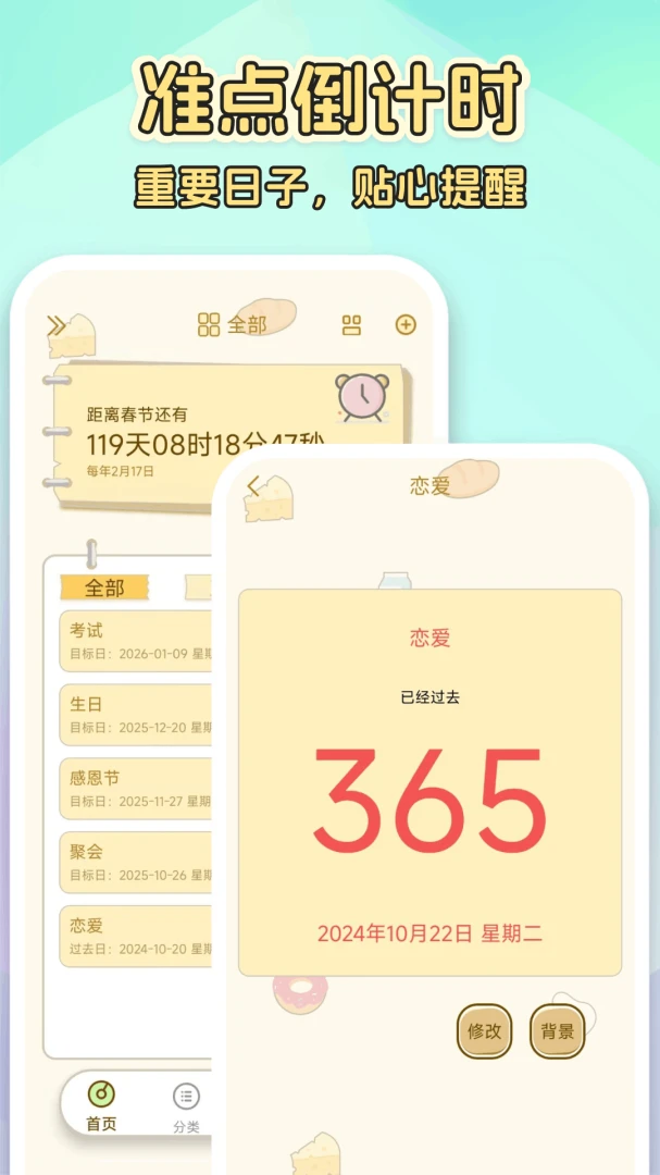 倒计时3651.0.5.F安卓版截图0