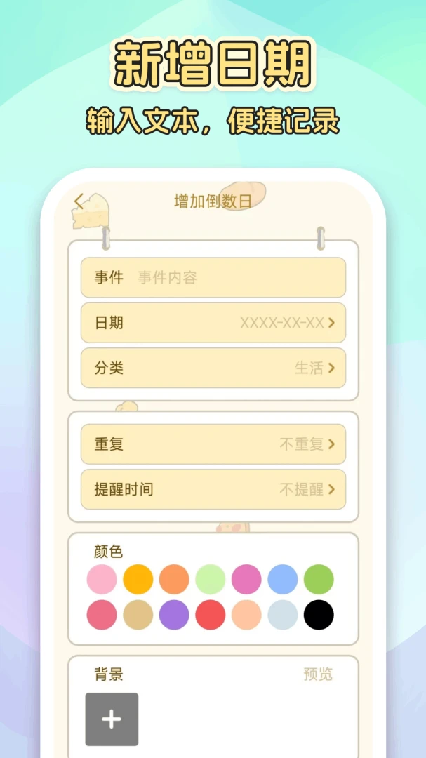 倒计时3651.0.5.F安卓版截图1