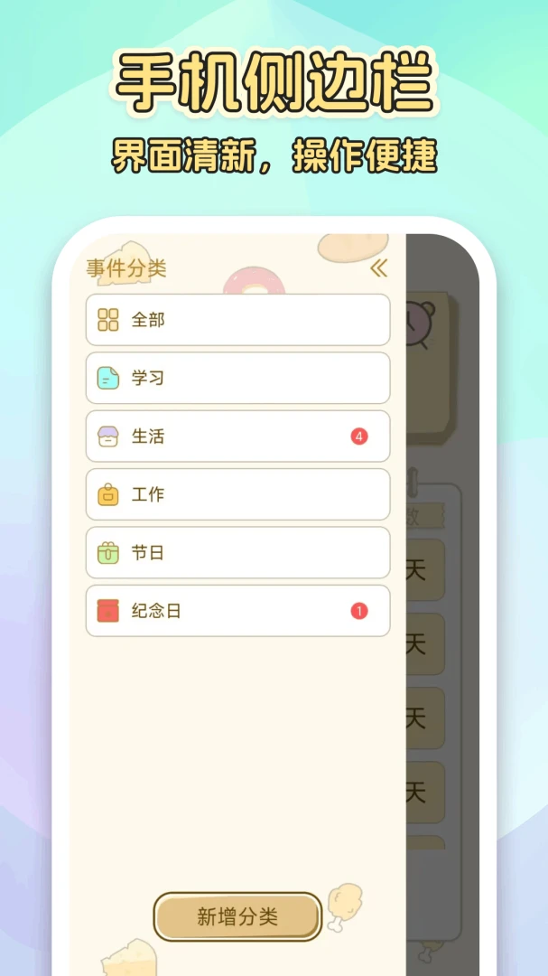 倒计时3651.0.5.F安卓版截图3