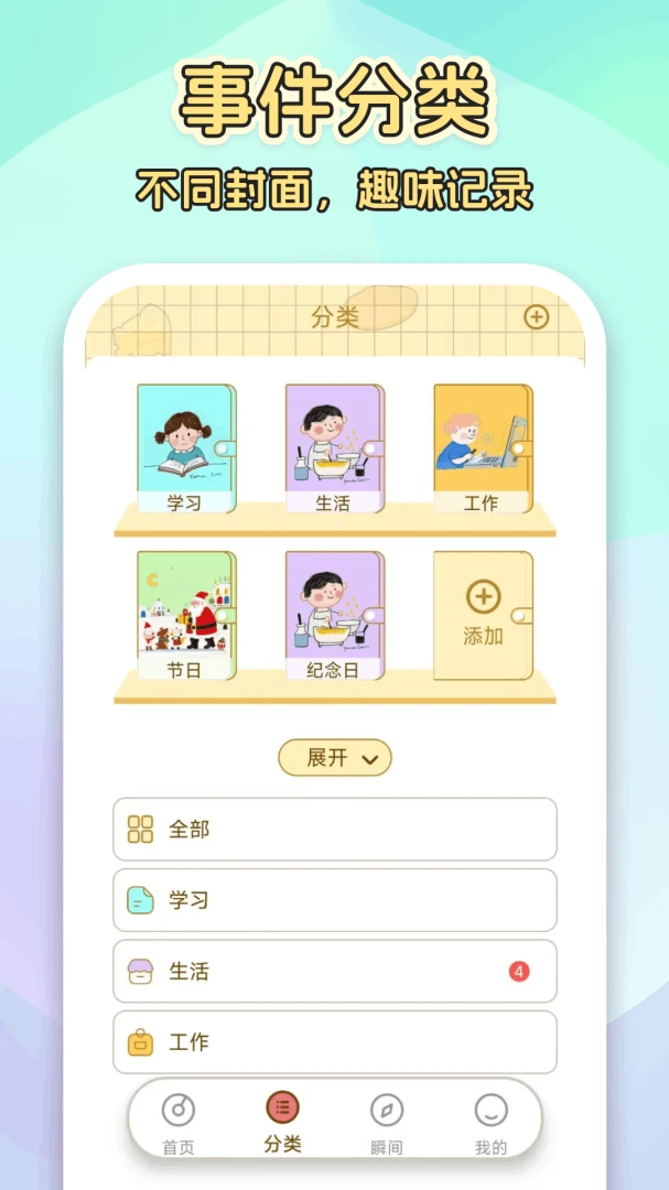 倒计时3651.0.5.F安卓版截图2