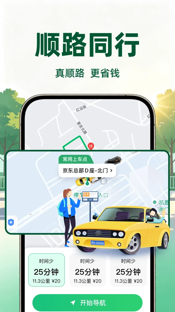 滈滈顺风车车主1.0.1 安卓版截图3