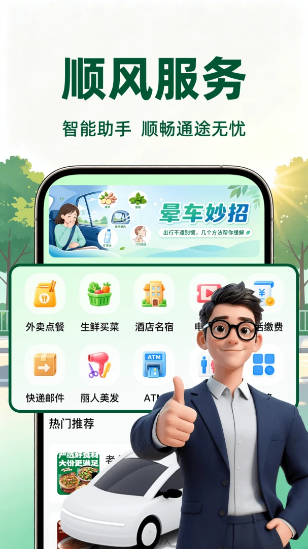 滈滈顺风车车主1.0.1 安卓版截图2
