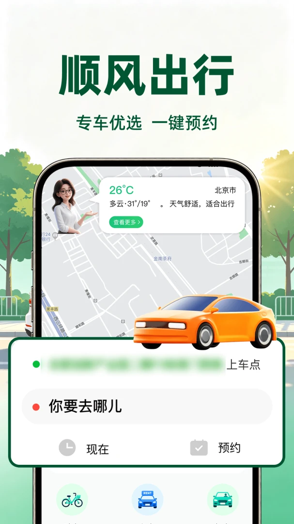 滈滈顺风车车主1.0.1 安卓版截图1