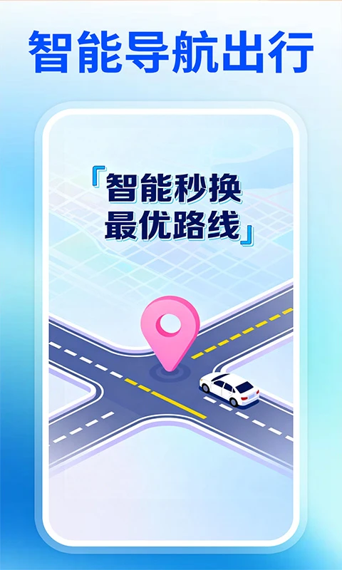 高清免费导航地图v1.1.2 安卓版截图0