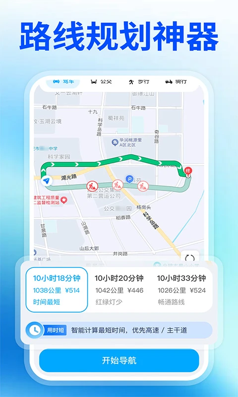 高清免费导航地图v1.1.2 安卓版截图2
