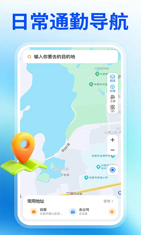 高清免费导航地图v1.1.2 安卓版截图1
