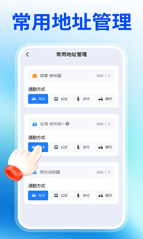 高清免费导航地图v1.1.2 安卓版截图3