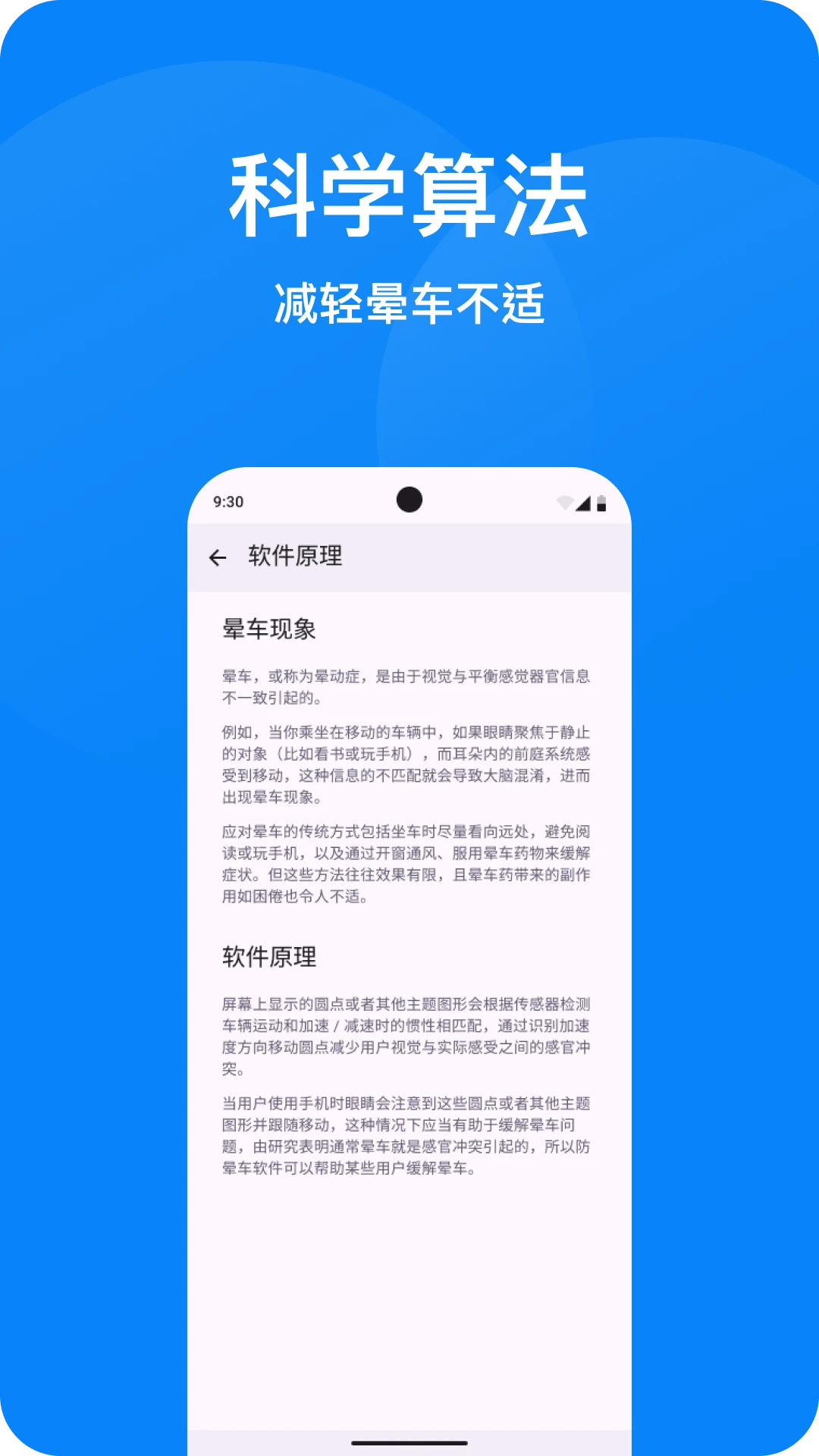 防晕车1.4.3安卓版截图3