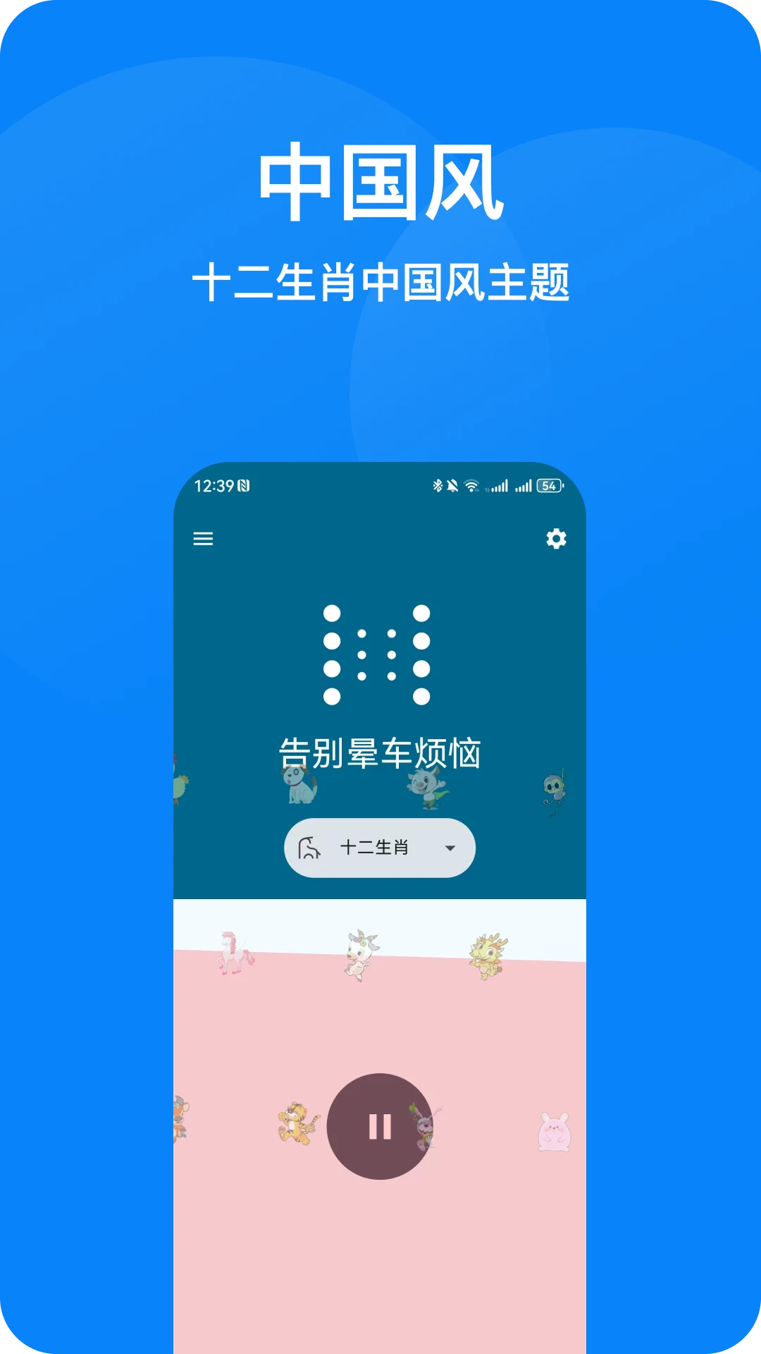 防晕车1.4.3安卓版截图2