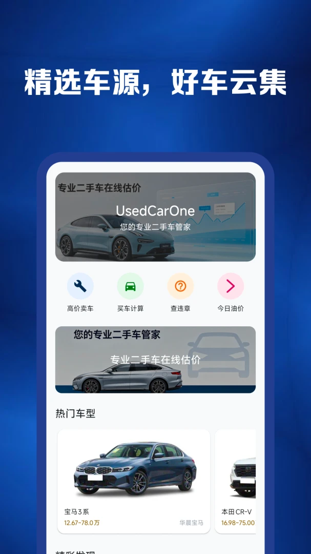二手汽车易报价1.0.6 安卓版截图0