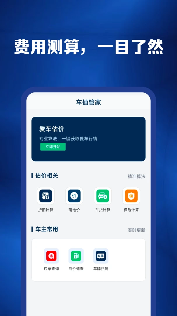 二手汽车易报价1.0.6 安卓版截图2