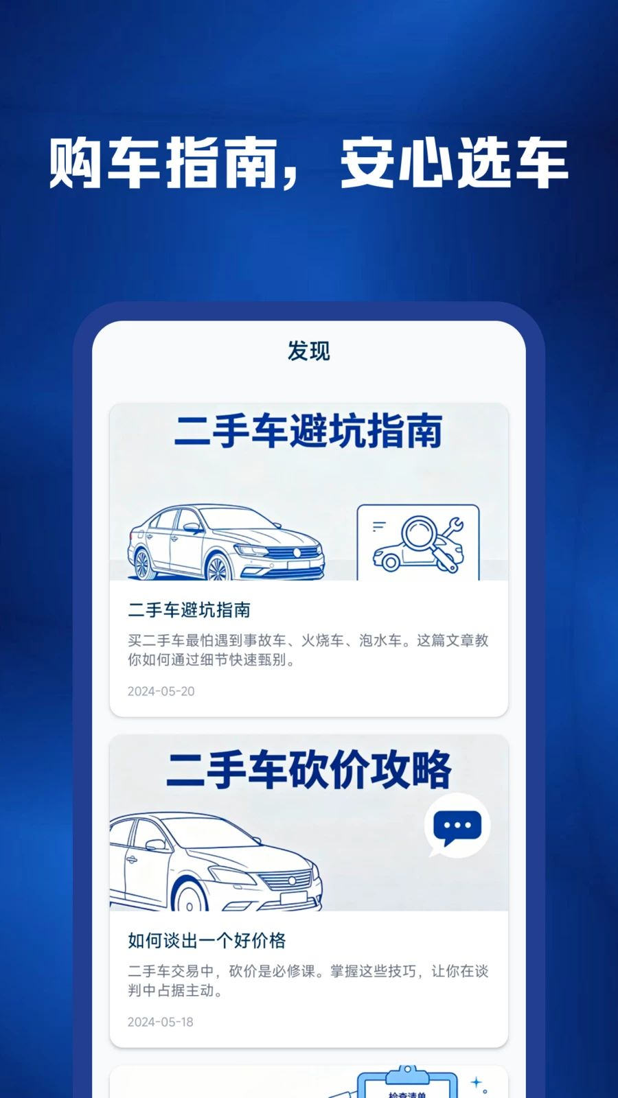 二手汽车易报价1.0.6 安卓版截图3