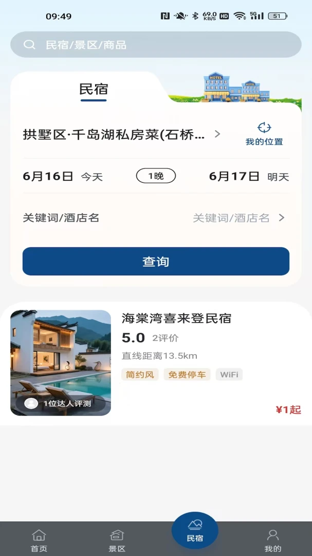 荇至文旅最新版v1.0.1安卓版截图2