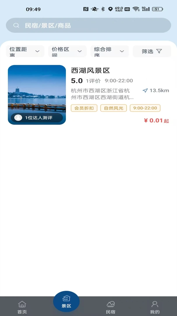 荇至文旅最新版v1.0.1安卓版截图1