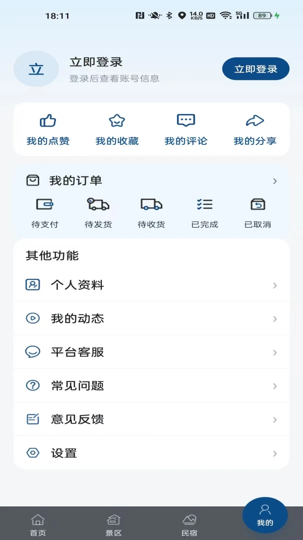 荇至文旅最新版v1.0.1安卓版截图3