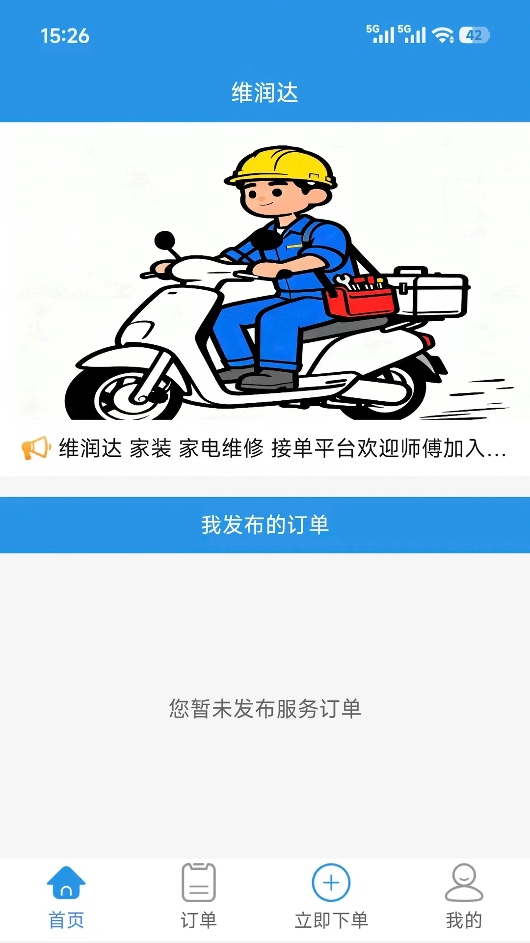 维润达app下载最新版1.0.9截图1