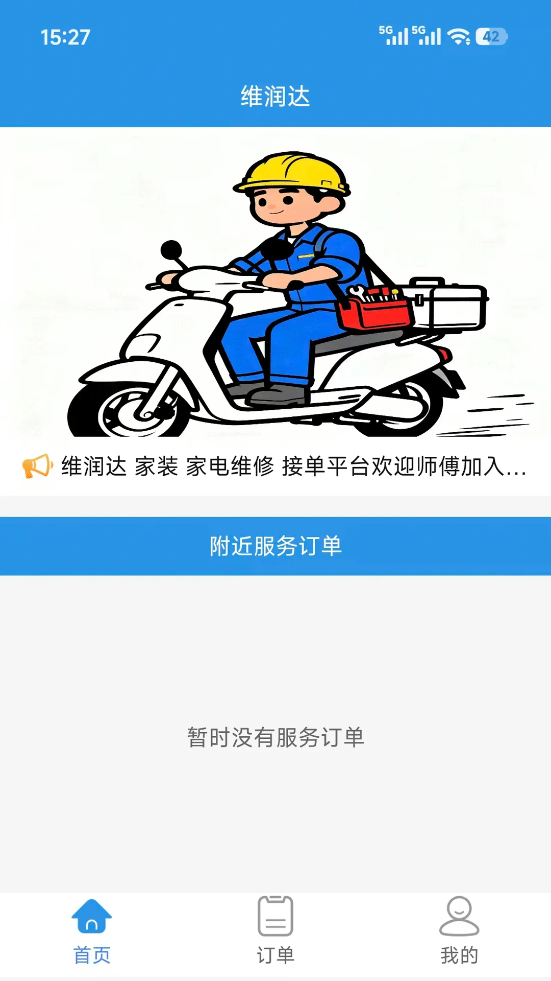 维润达app下载最新版1.0.9截图3