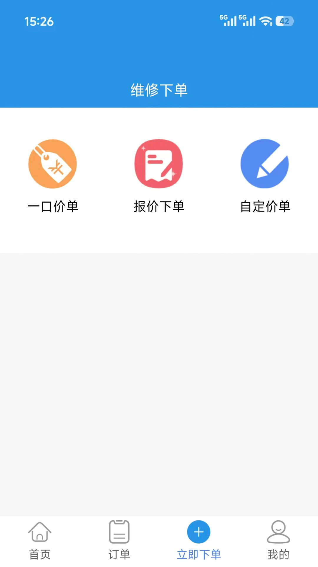 维润达app下载最新版1.0.9截图2